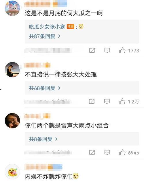 张小寒娱乐吃瓜,揭秘娱乐圈背后的那些事儿